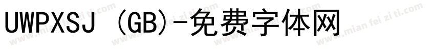 UWPXSJ (GB)字体转换